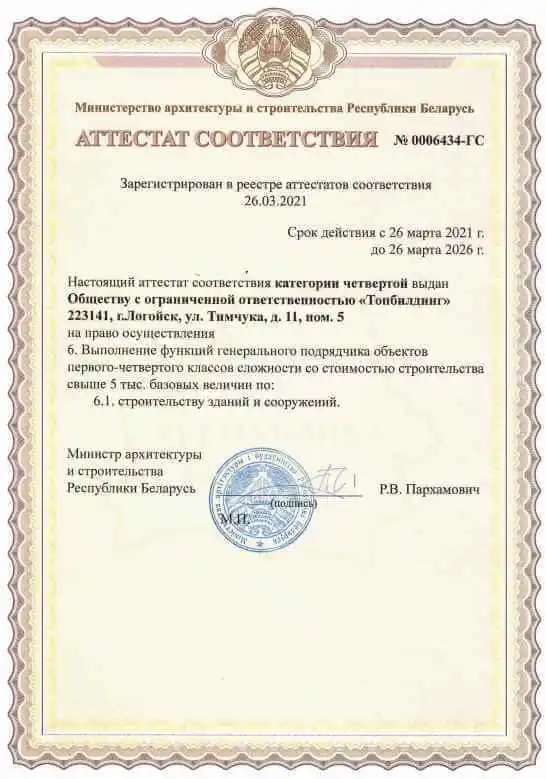 Аттестат соответствия