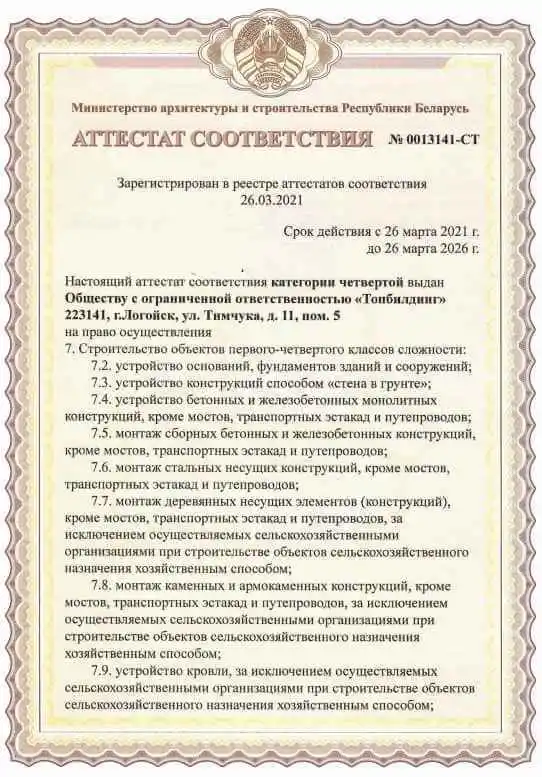 Аттестат соответствия