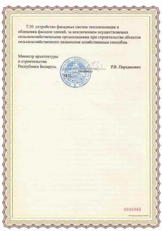 Аттестат соответствия