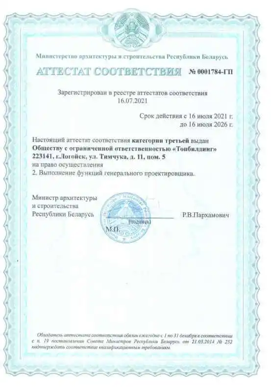 Аттестат соответствия