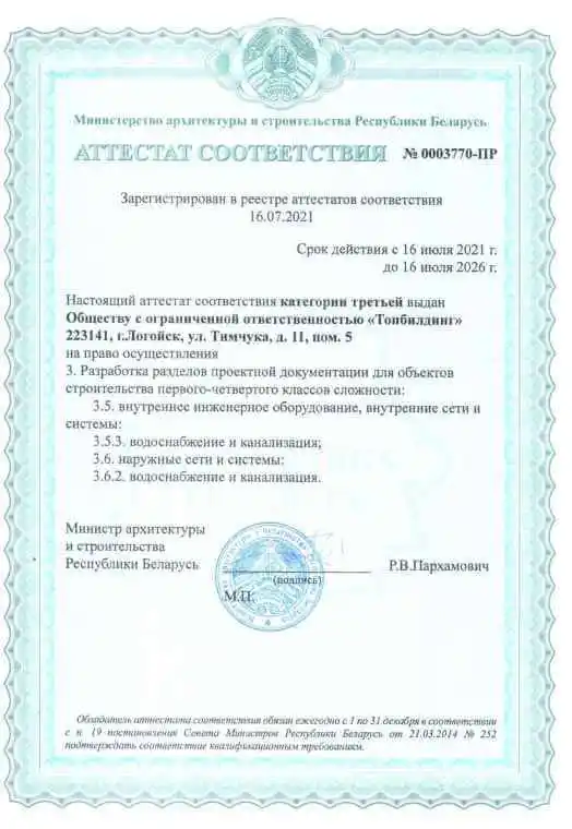 Аттестат соответствия