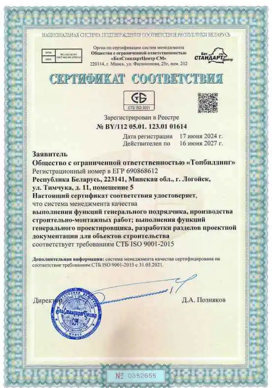 Аттестат соответствия