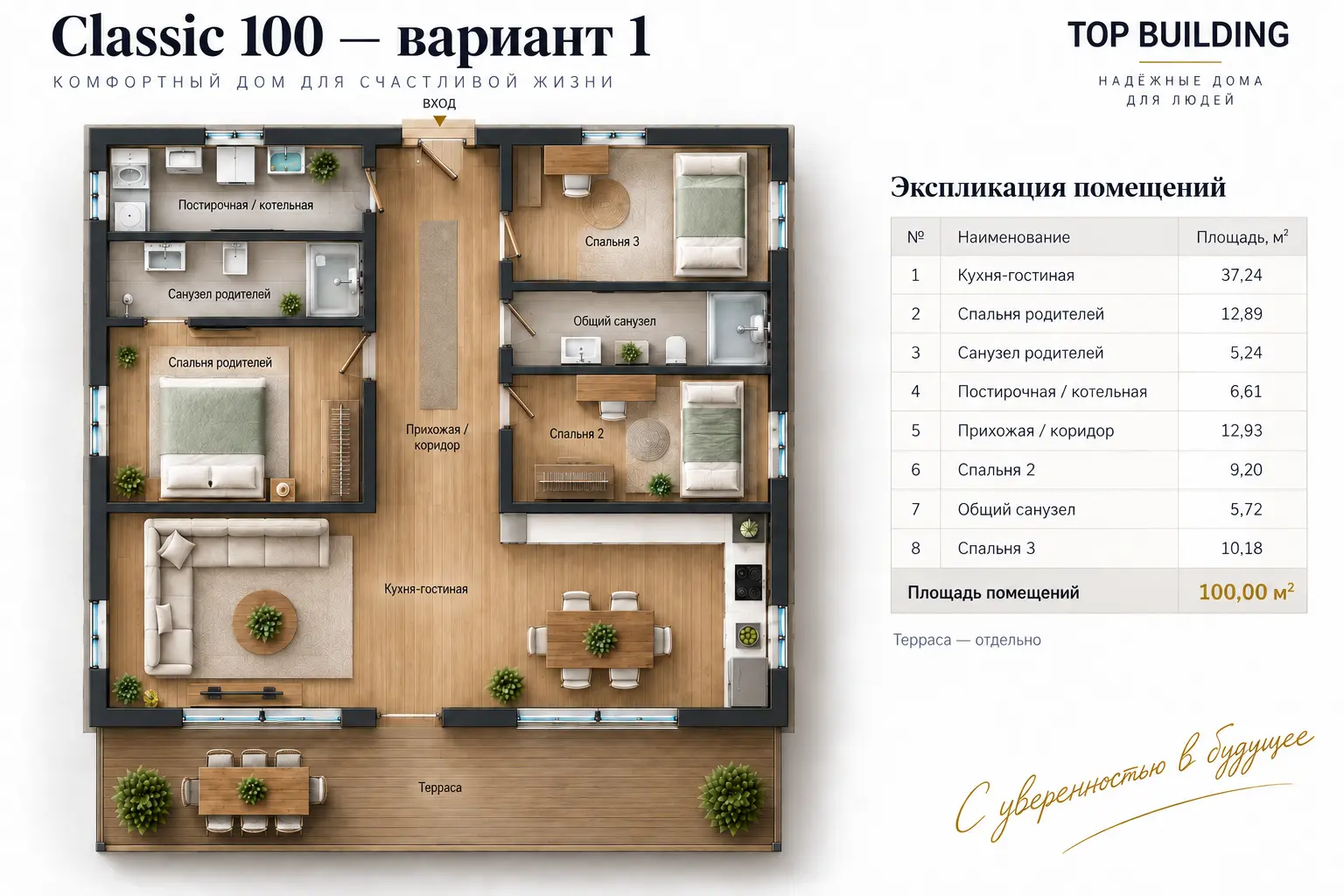 Classic 100: планировка 1