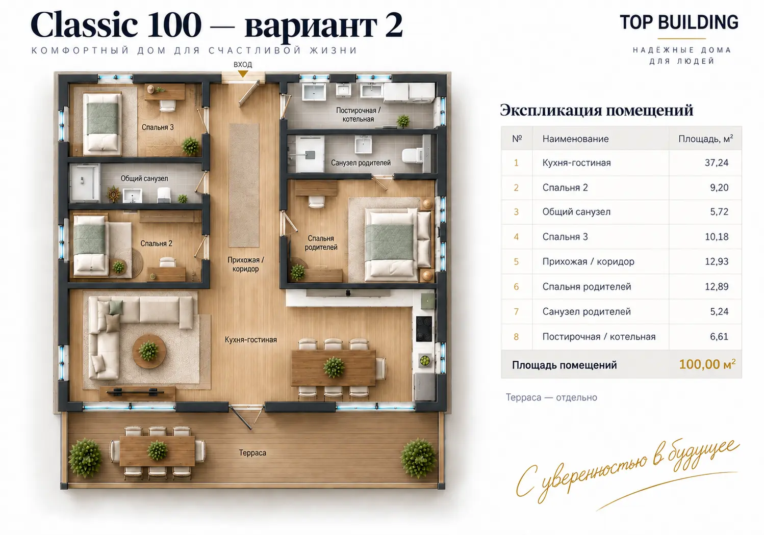 Classic 100: планировка 2