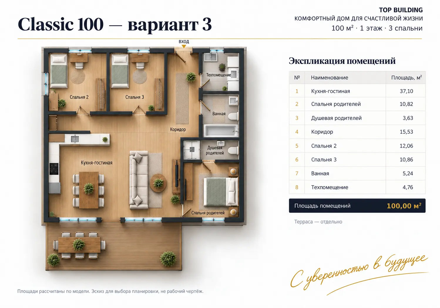 Classic 100: планировка 3