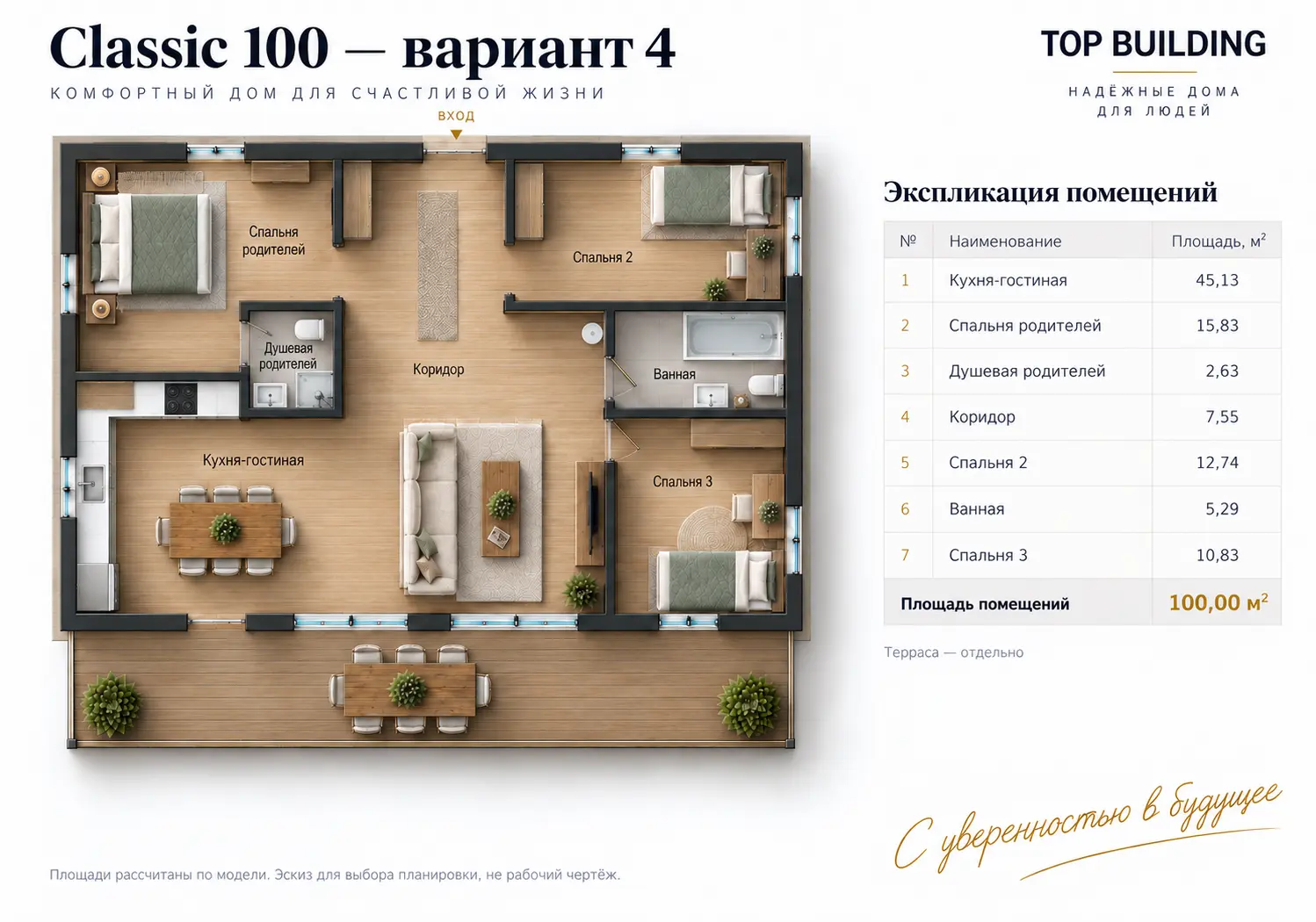 Classic 100: планировка 4