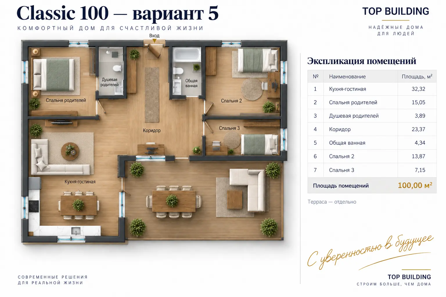 Classic 100: планировка 5