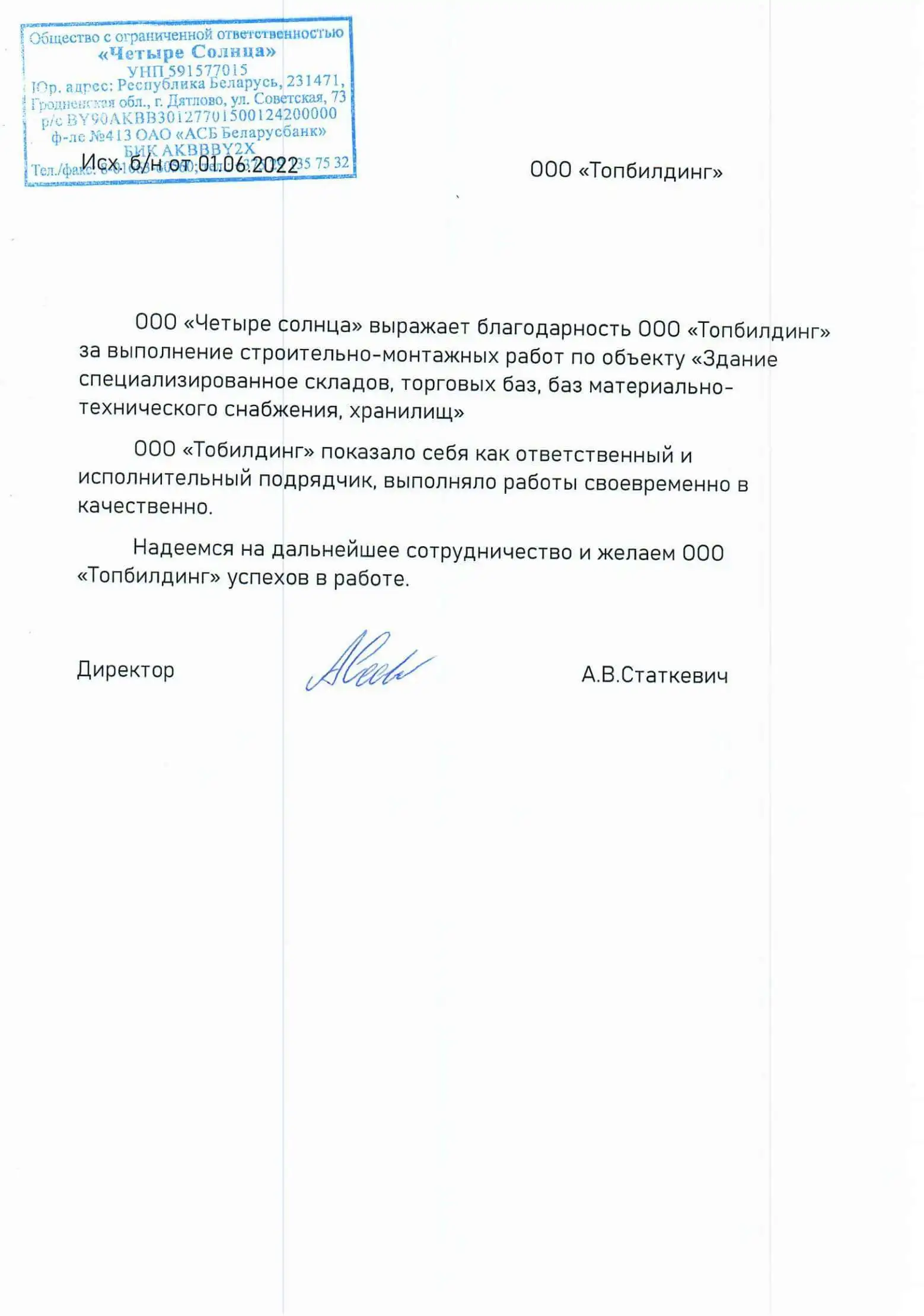 Отзыв от 4 Солнца