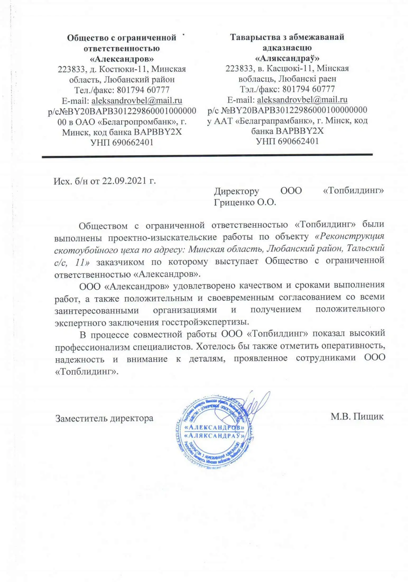 Отзыв от Alexandrov