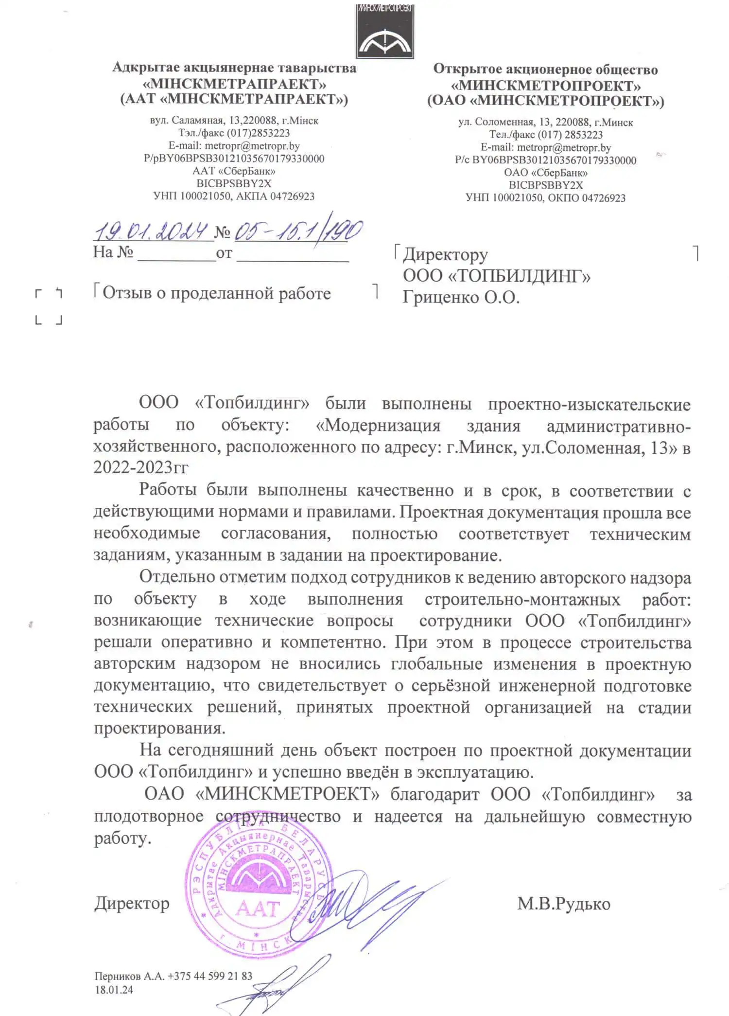 Отзыв от MetroProect