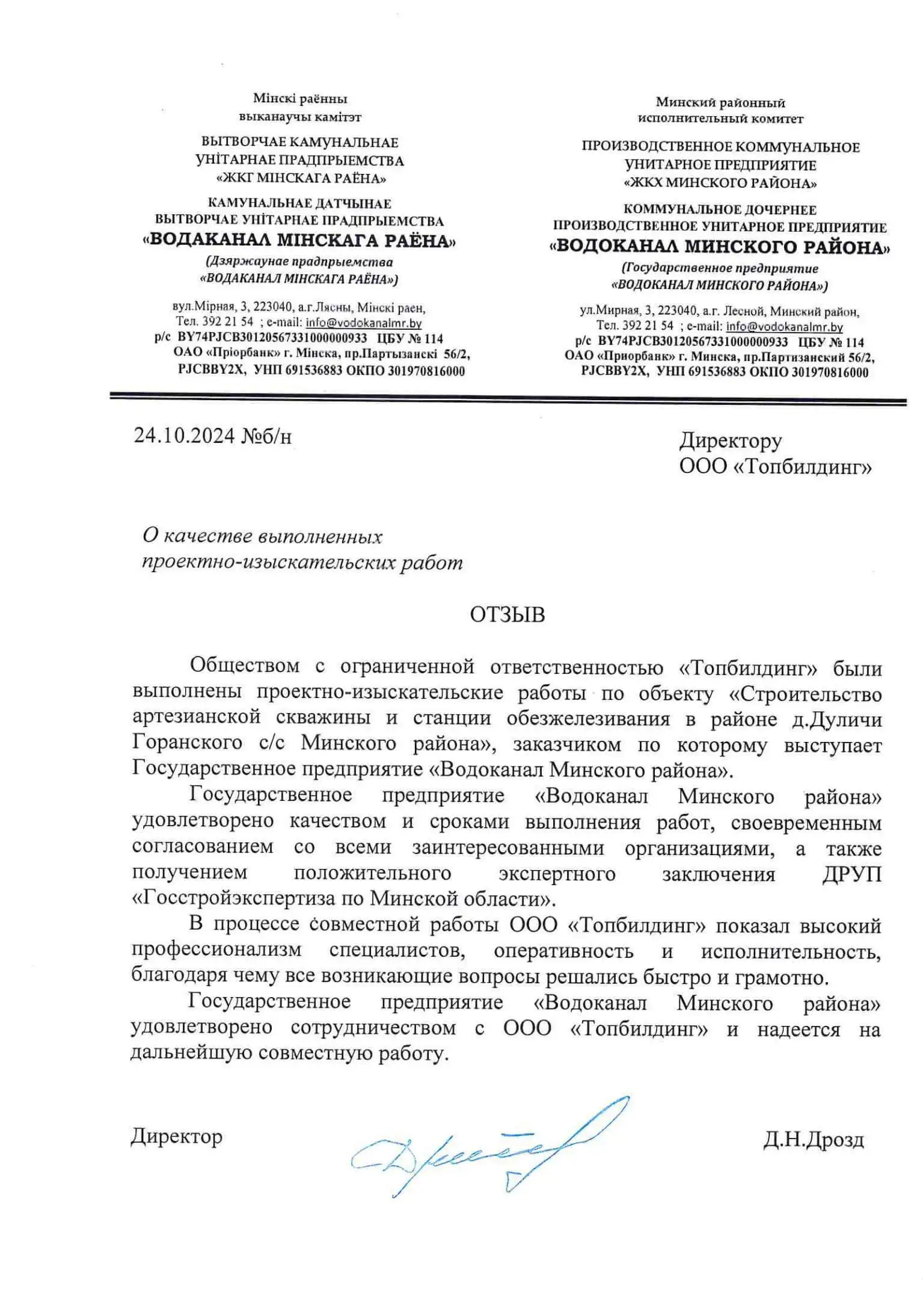 Отзыв от Водоканал